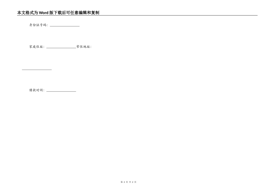 民间借贷借据_第2页