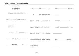 民间借贷借据