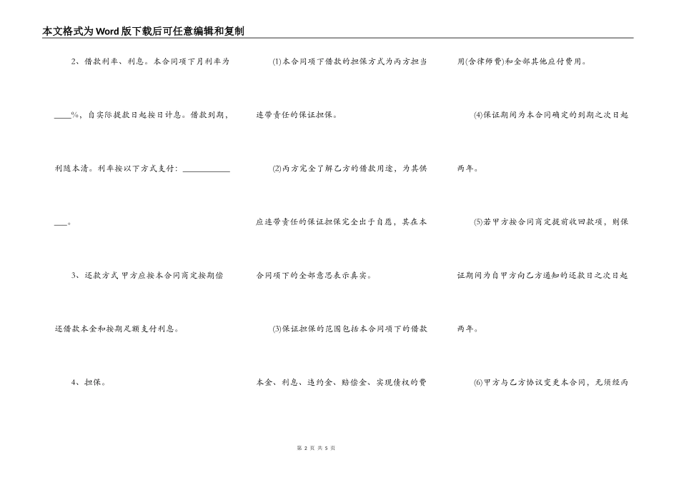 保证担保热门协议书_第2页