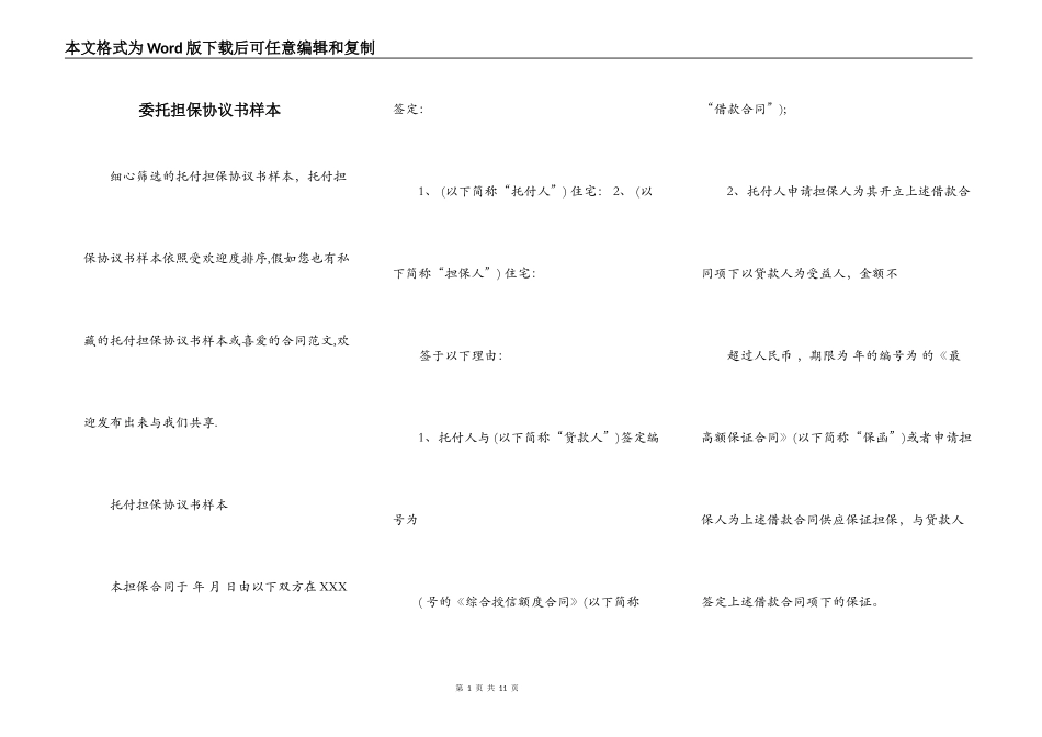 委托担保协议书样本_第1页