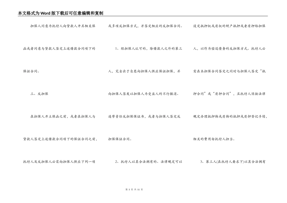委托担保协议书样本_第3页