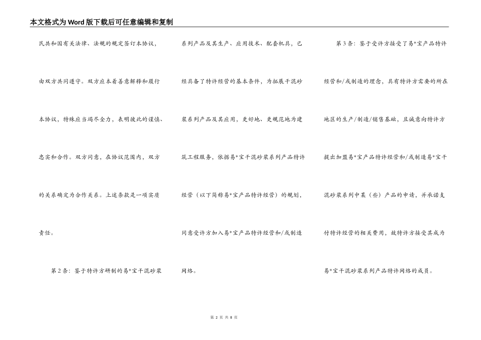 特许经营（制造）协议书_第2页