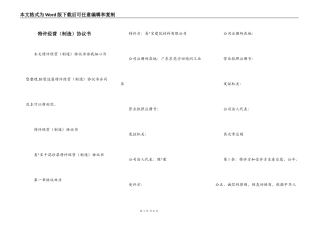 特许经营（制造）协议书