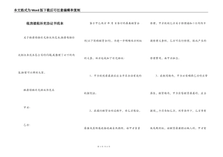 租房续租补充协议书范本