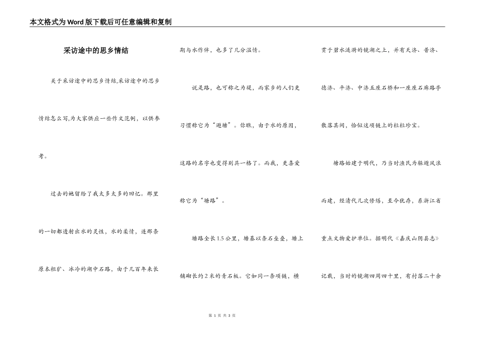 采访途中的思乡情结_第1页