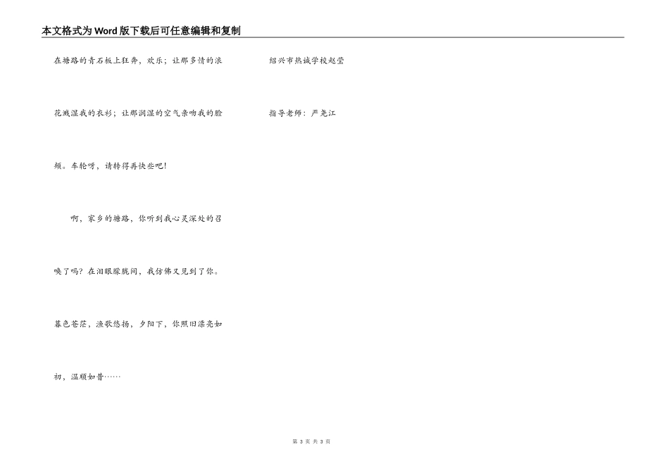 采访途中的思乡情结_第3页