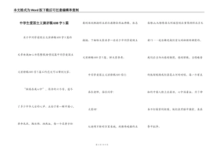 中学生爱国主义演讲稿600字5篇