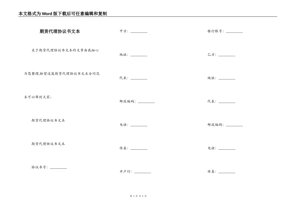 期货代理协议书文本_第1页