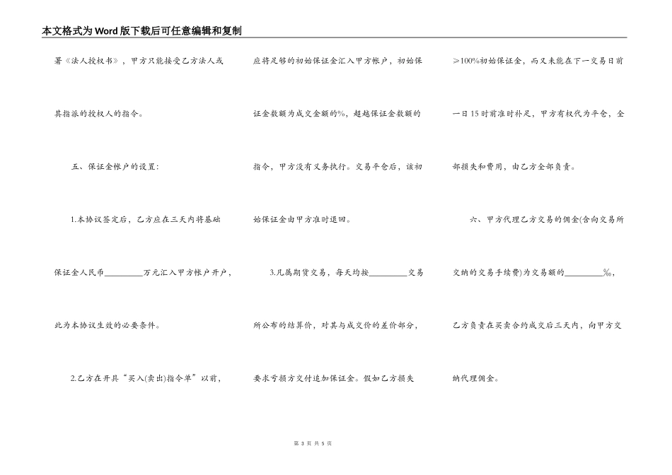 期货代理协议书文本_第3页
