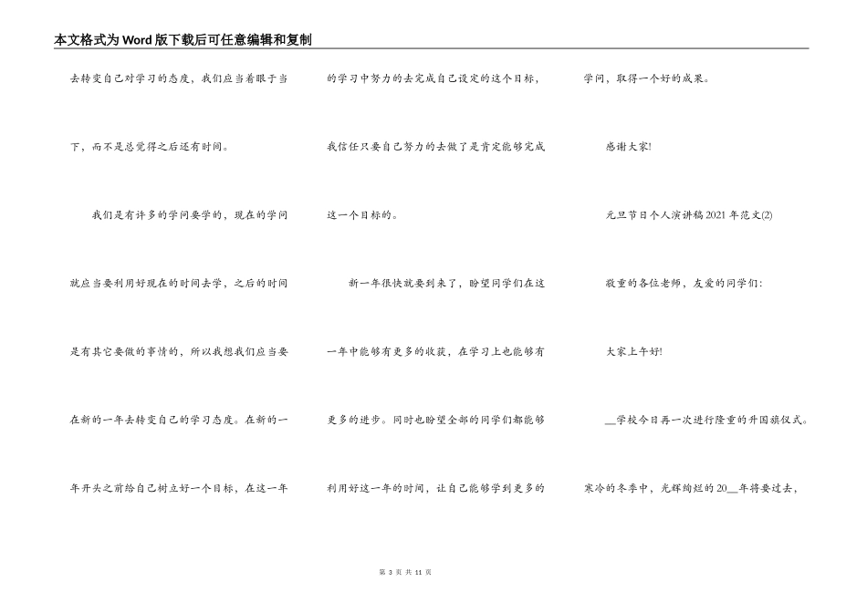 元旦节日个人演讲稿2021年5篇_第3页