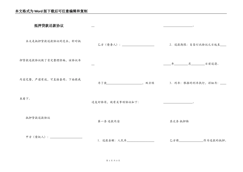 抵押贷款还款协议_第1页