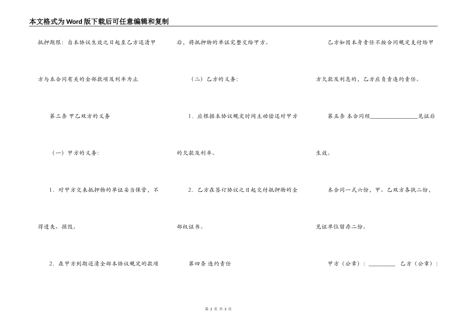 抵押贷款还款协议_第2页
