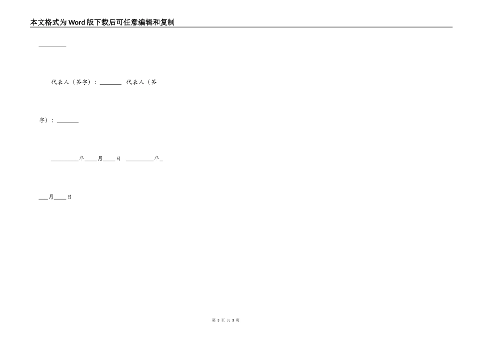 抵押贷款还款协议_第3页