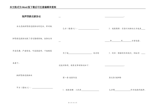抵押贷款还款协议