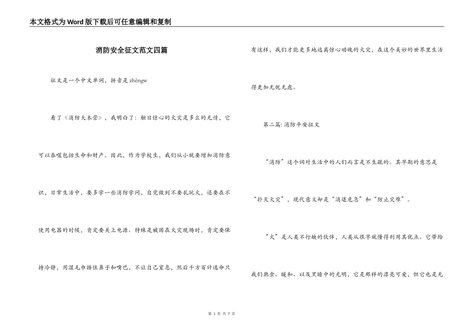 消防安全征文范文四篇_第1页