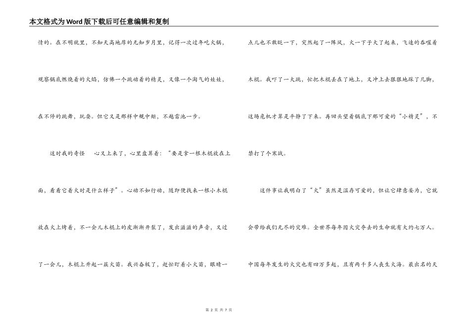 消防安全征文范文四篇_第2页