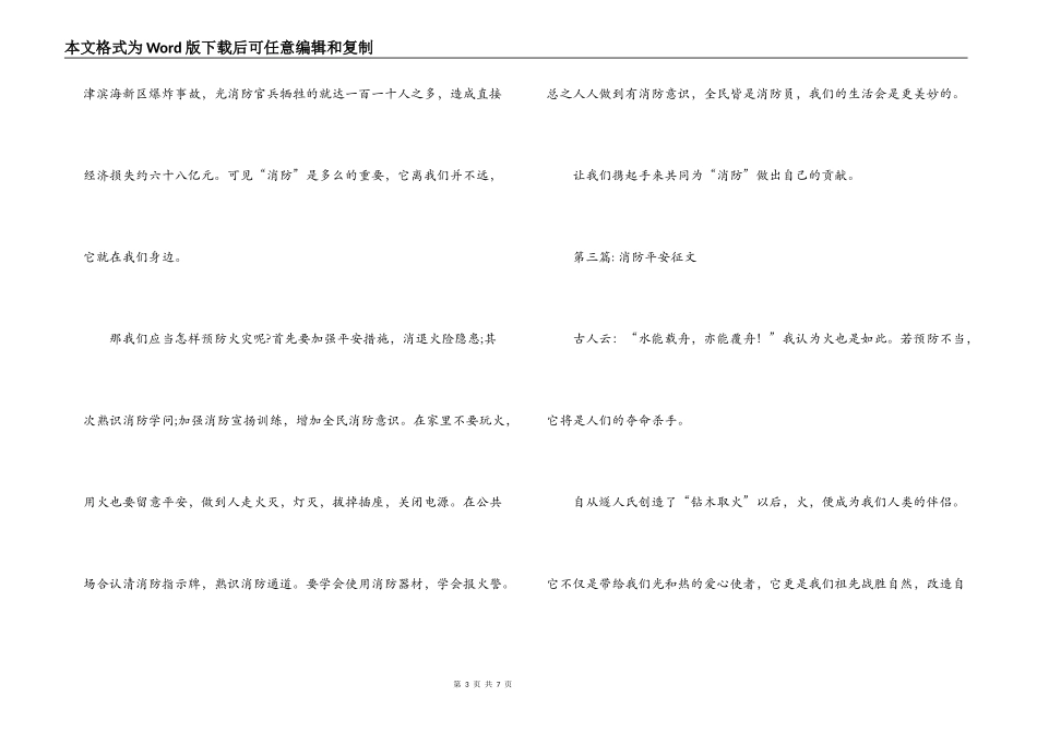 消防安全征文范文四篇_第3页