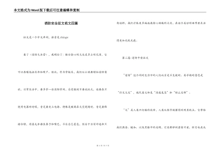 消防安全征文范文四篇