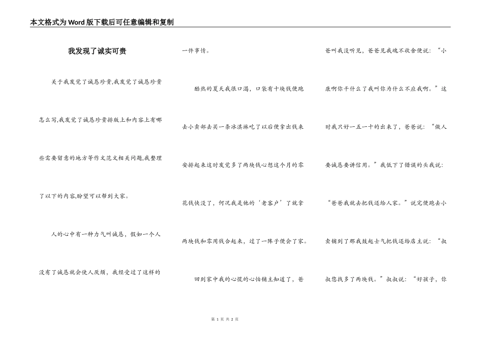 我发现了诚实可贵_第1页