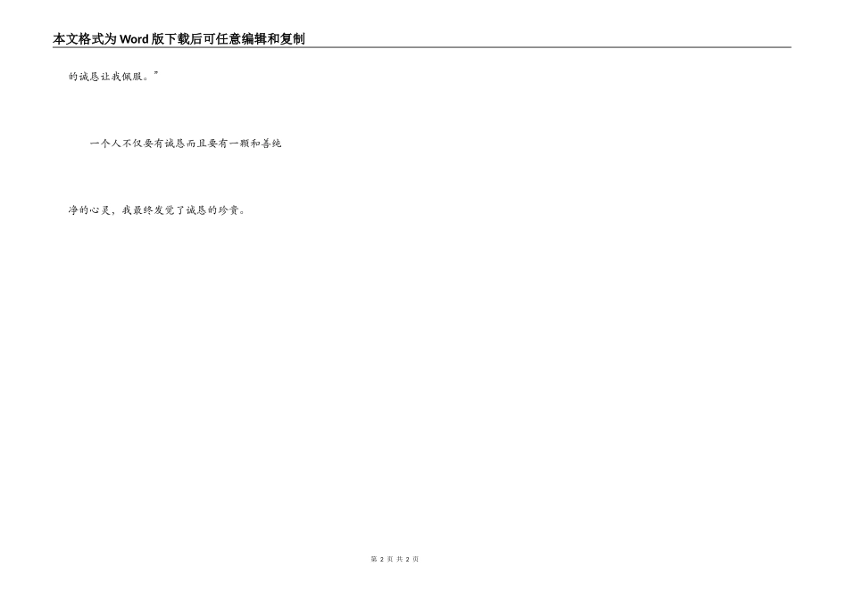 我发现了诚实可贵_第2页