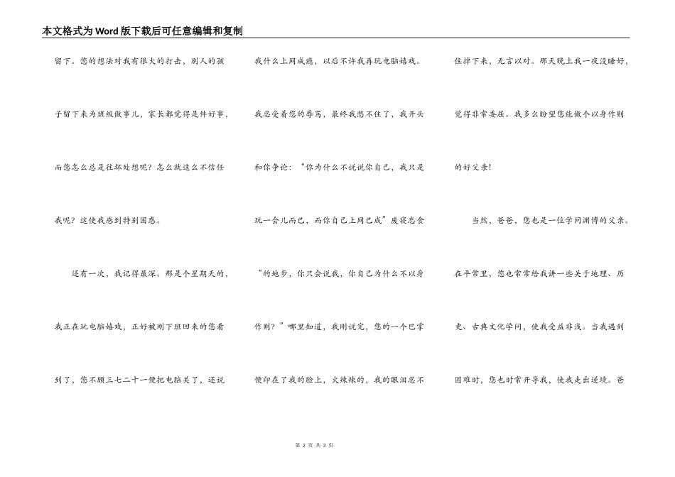 写给爸爸的一封信_第2页