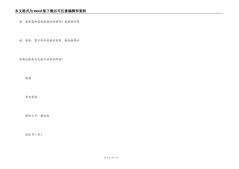 写给爸爸的一封信_第3页