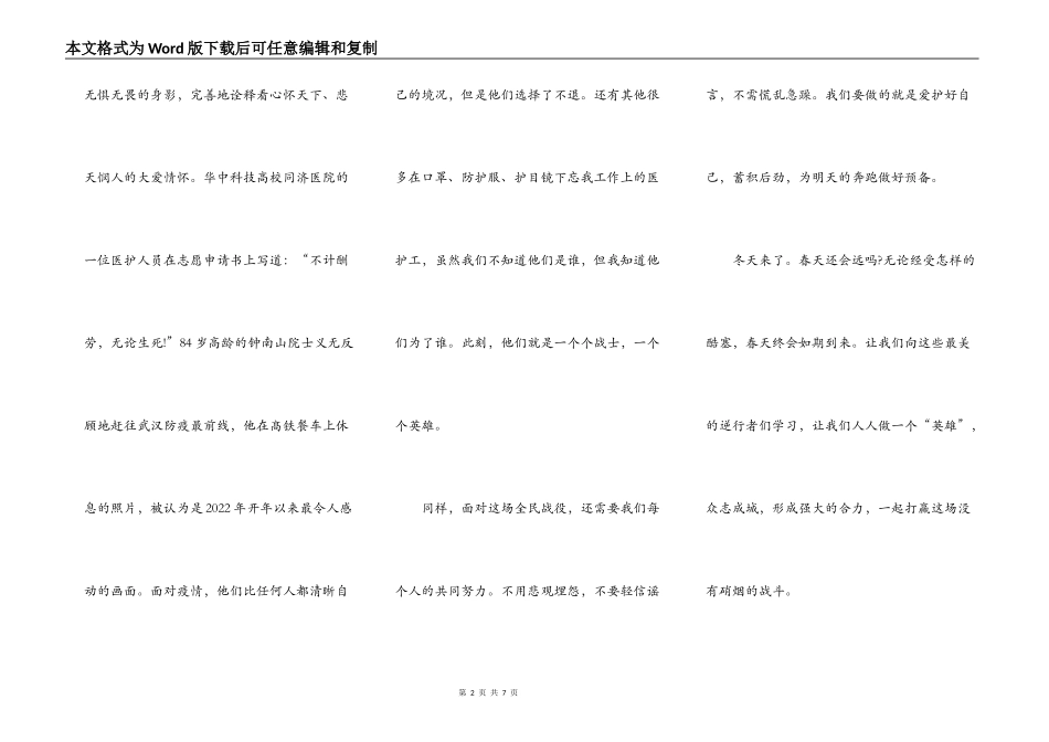 众志成城抗击疫情个人心得体会演讲稿范文5篇_第2页