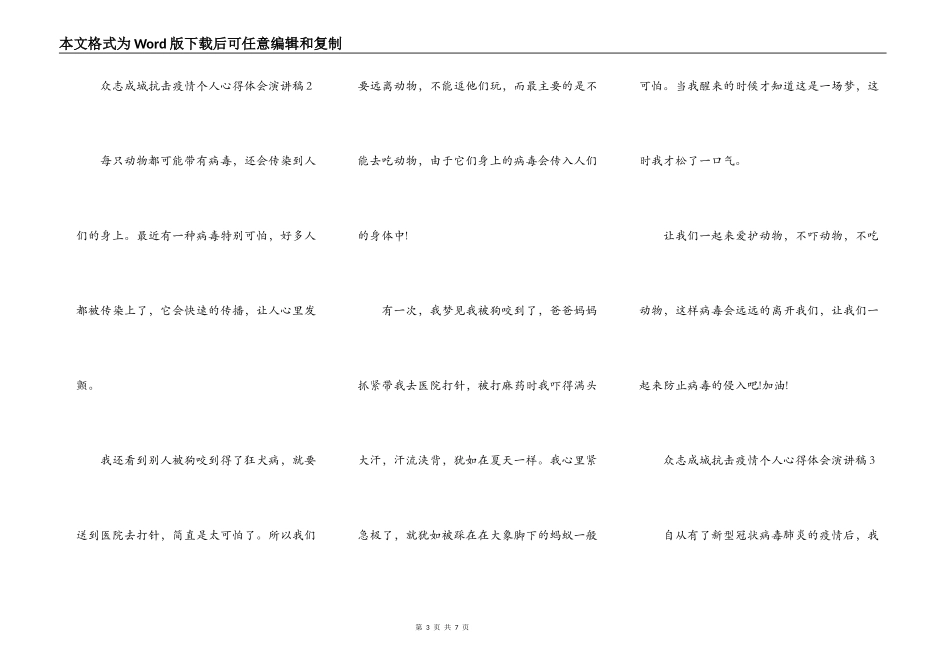 众志成城抗击疫情个人心得体会演讲稿范文5篇_第3页