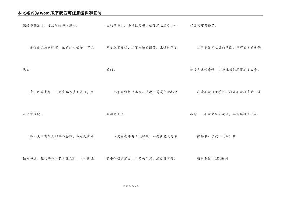 我爱小荷作文学校_第2页