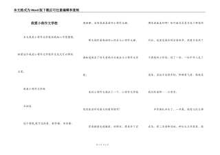 我爱小荷作文学校
