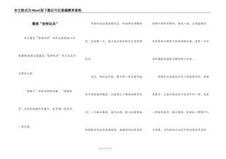 遭遇“恐怖玩具”