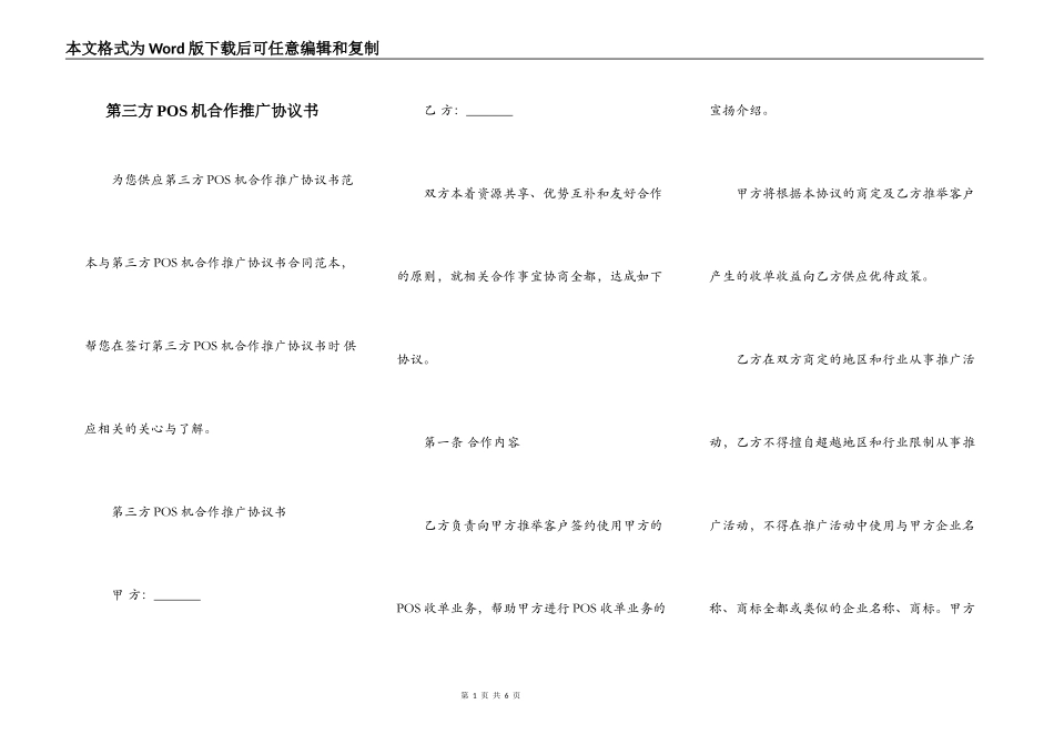 第三方POS机合作推广协议书_第1页