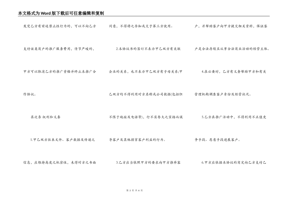 第三方POS机合作推广协议书_第2页