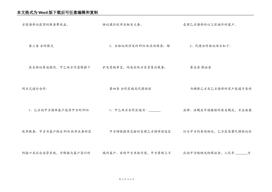 第三方POS机合作推广协议书_第3页