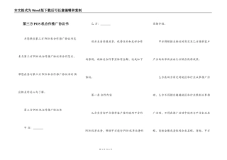 第三方POS机合作推广协议书