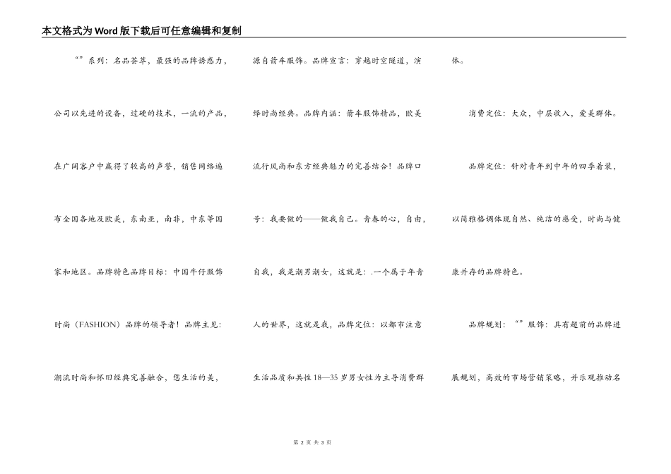 更换品牌申请书_第2页