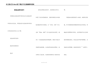 更换品牌申请书