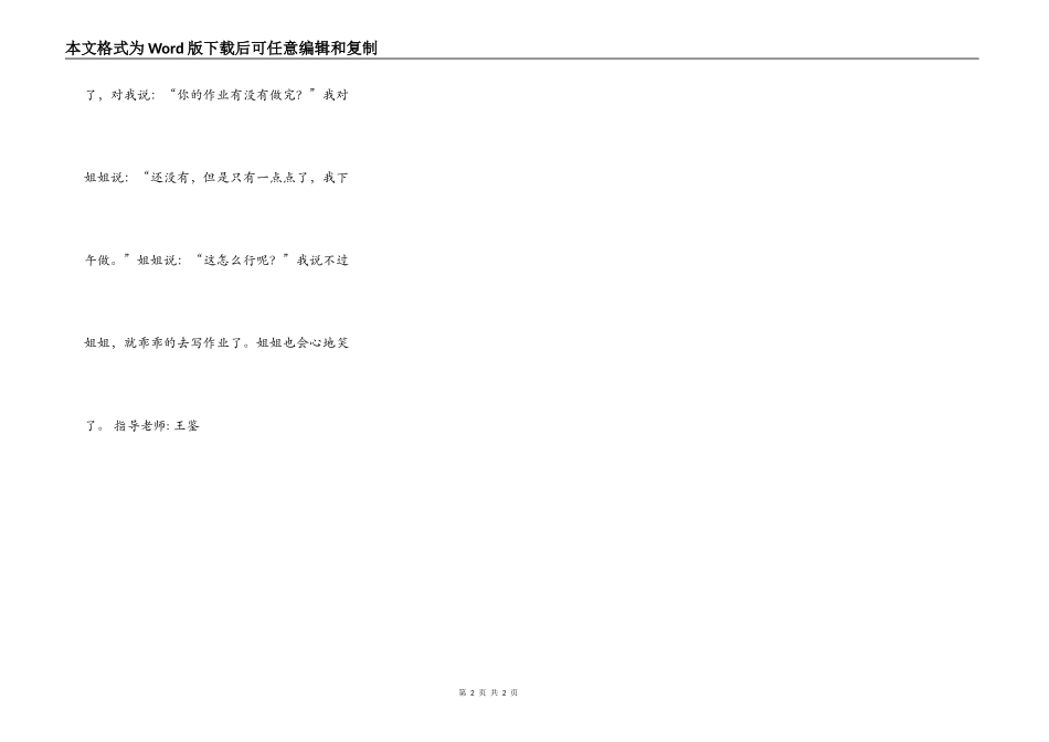 赶潮流的姐姐_第2页