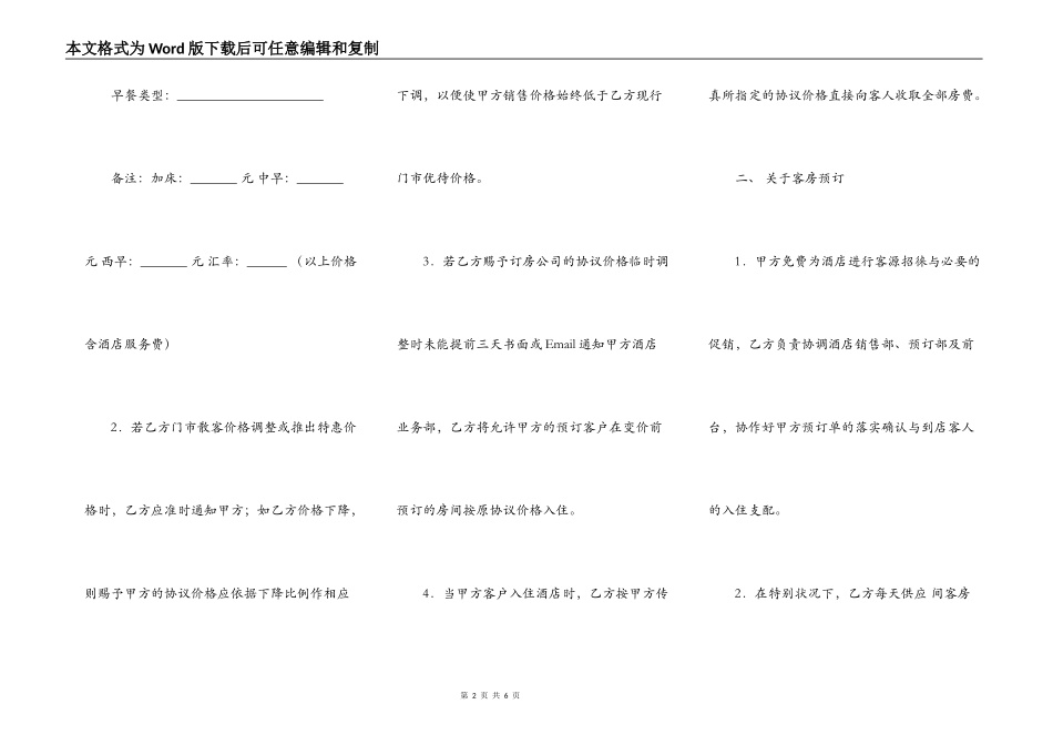 酒店客房预订协议_第2页