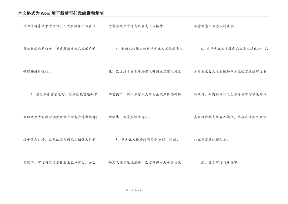酒店客房预订协议_第3页