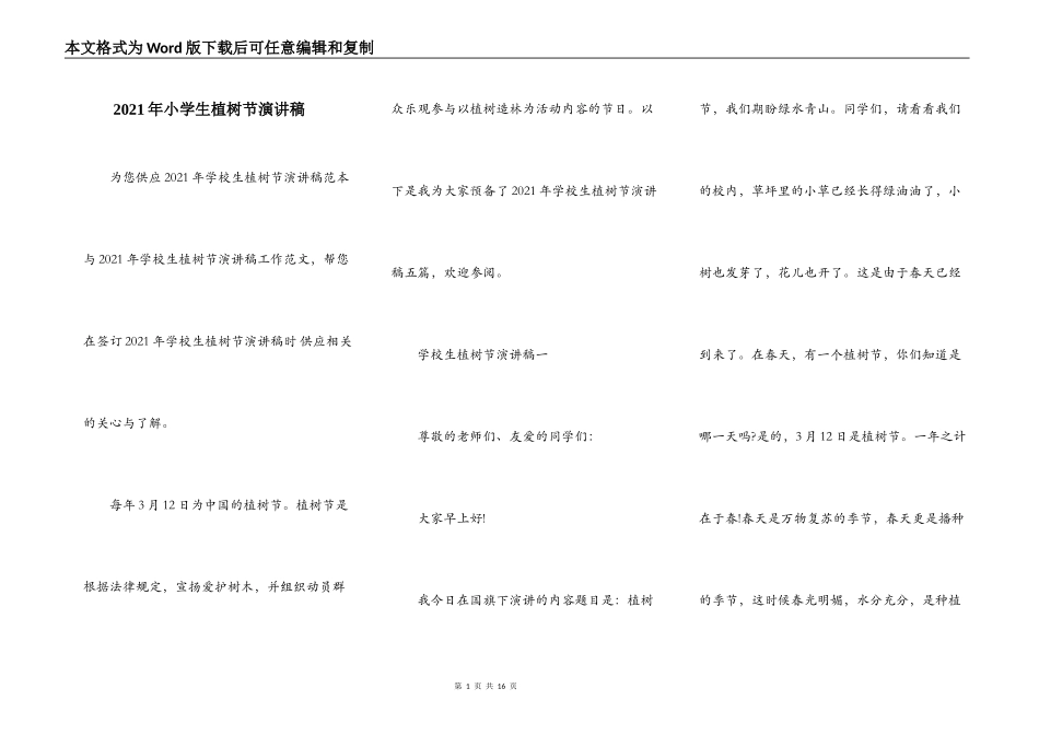 2021年小学生植树节演讲稿_第1页