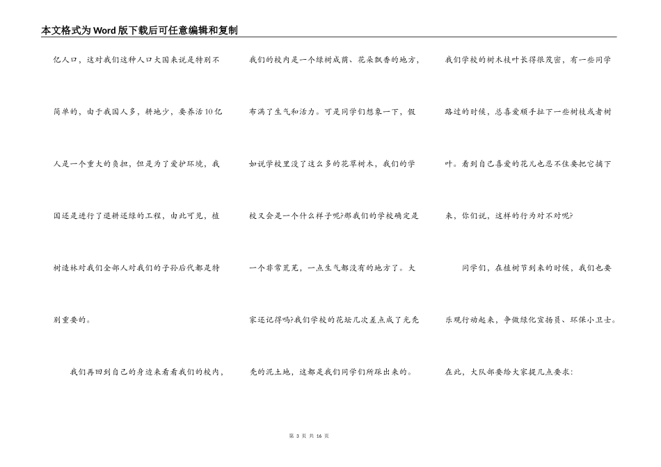 2021年小学生植树节演讲稿_第3页