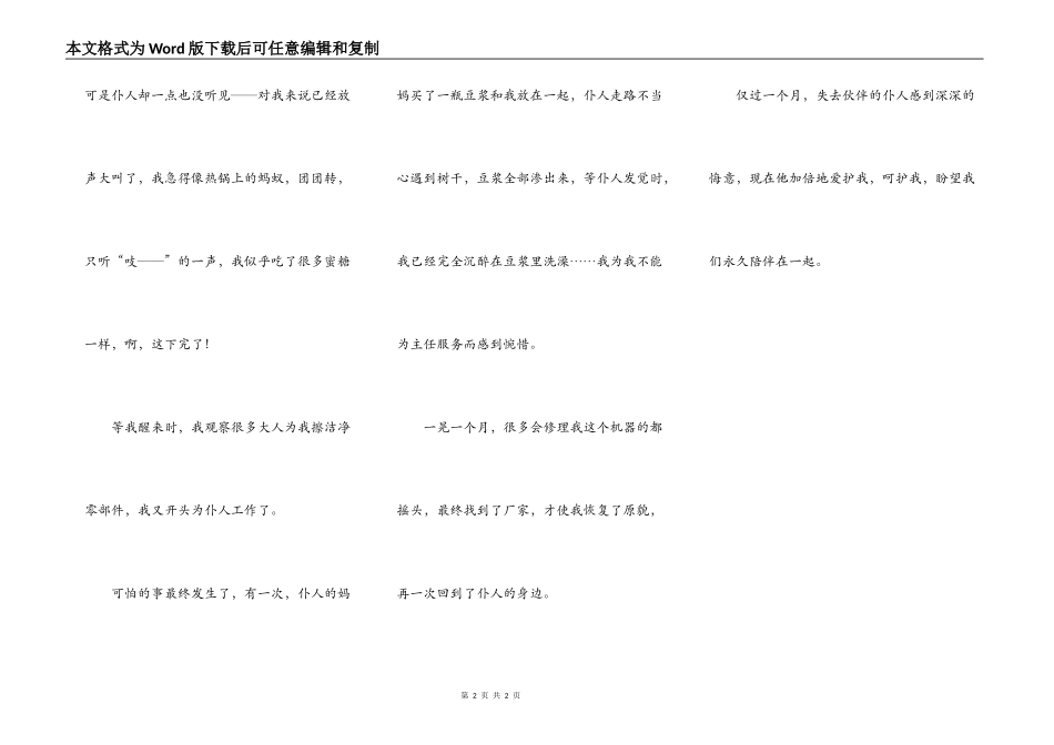 摄像机的自述_第2页