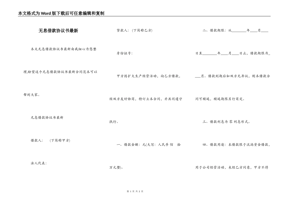 无息借款协议书最新_第1页