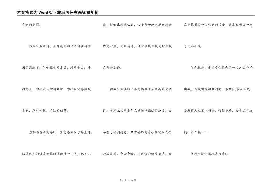 小学生演讲搞挑战自我5篇_第2页
