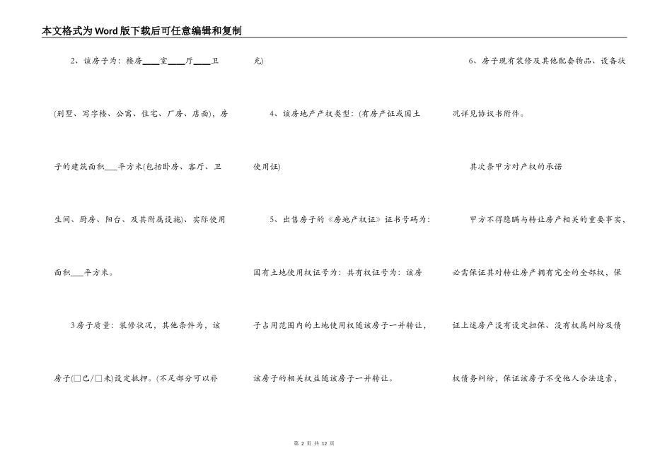 房产调解协议书范本_第2页