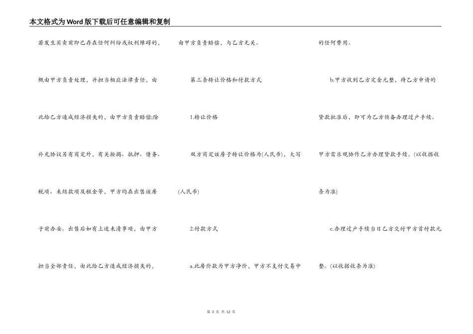 房产调解协议书范本_第3页