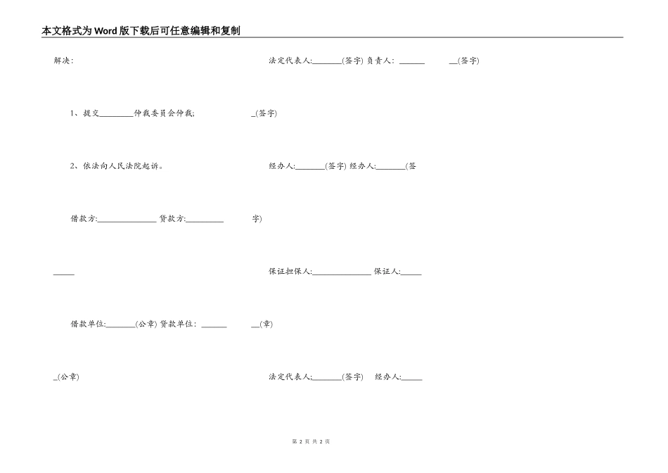 个人借款延期还款协议_第2页