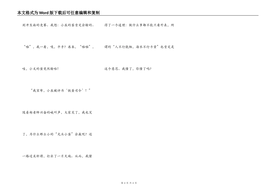 一次有趣的“斗蛋比赛”_第2页