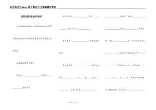 法院退担保金申请书